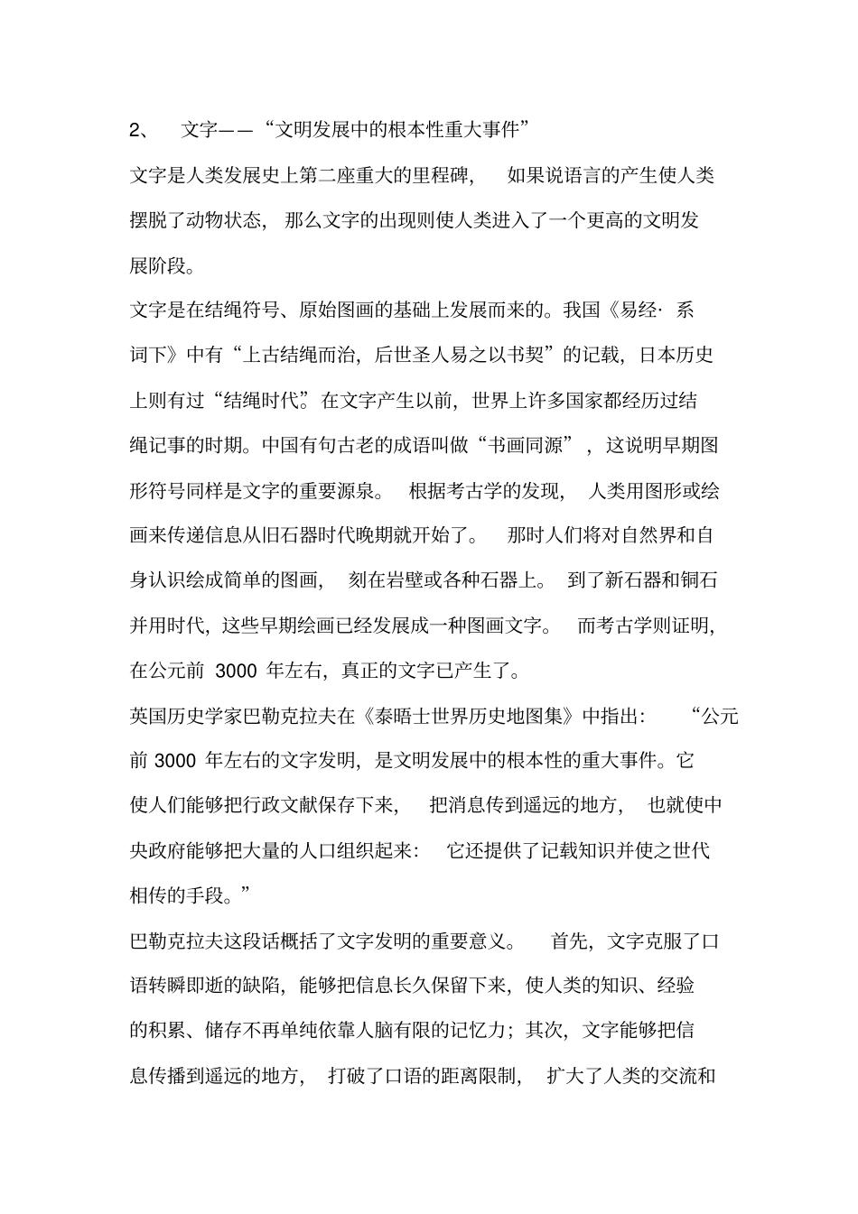 媒介发展与社会变迁_第3页