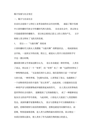 媒介发展与社会变迁