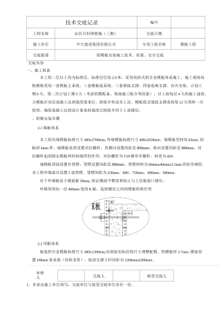 铝模安装技术交底1