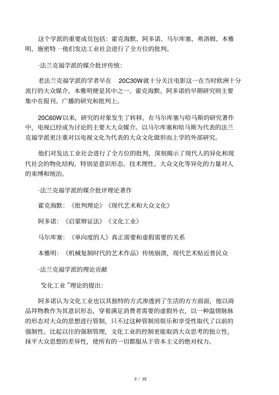 媒介批评李岩_第2页