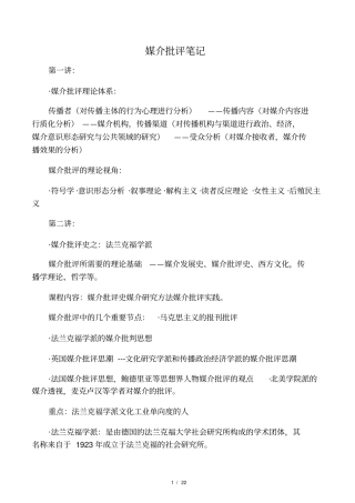 媒介批评李岩