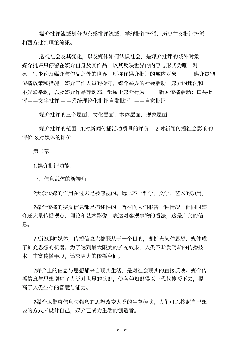 媒介批评复习资料_第2页