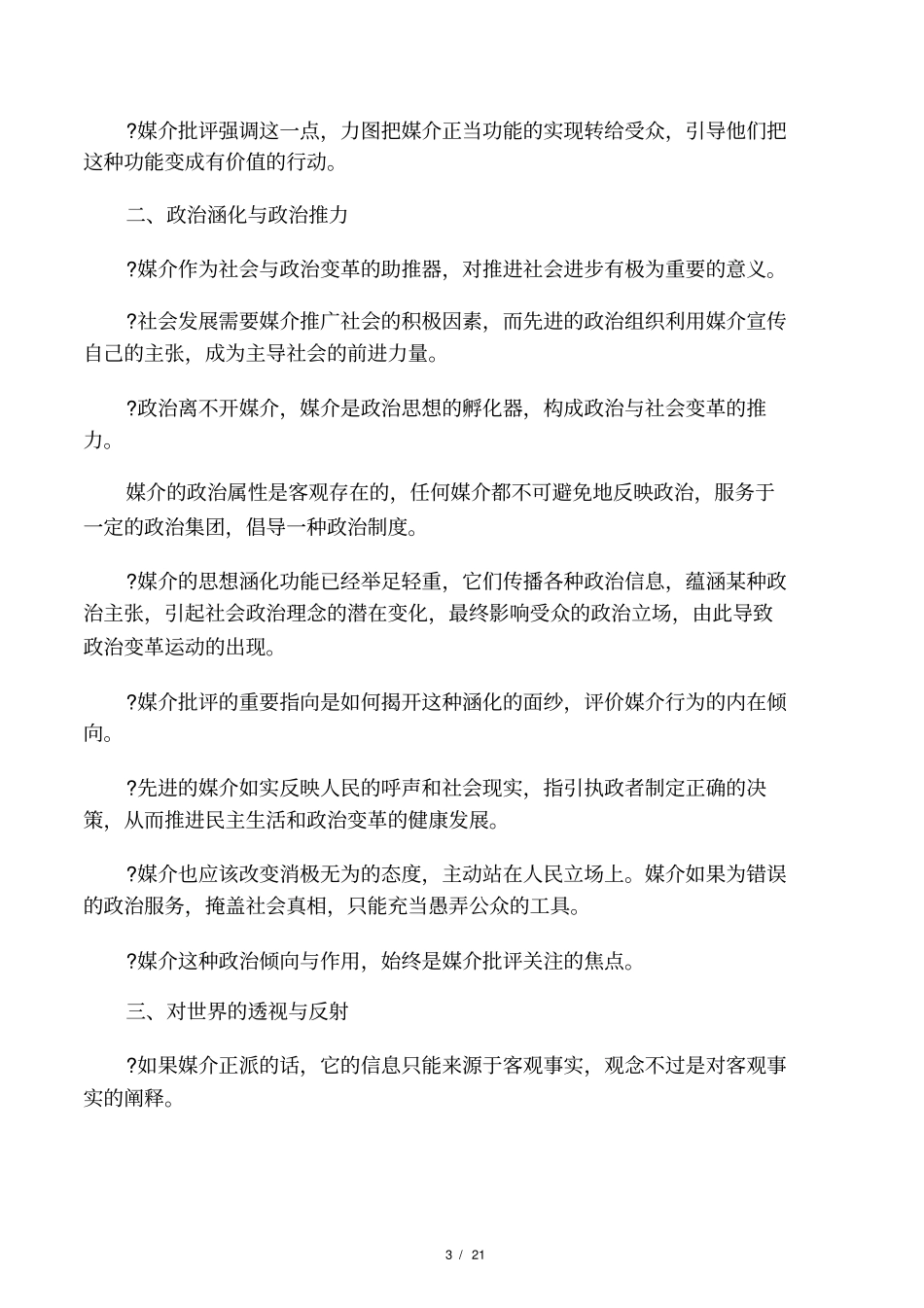 媒介批评复习资料_第3页