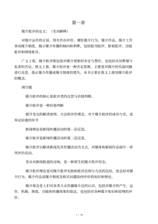 媒介批评复习资料