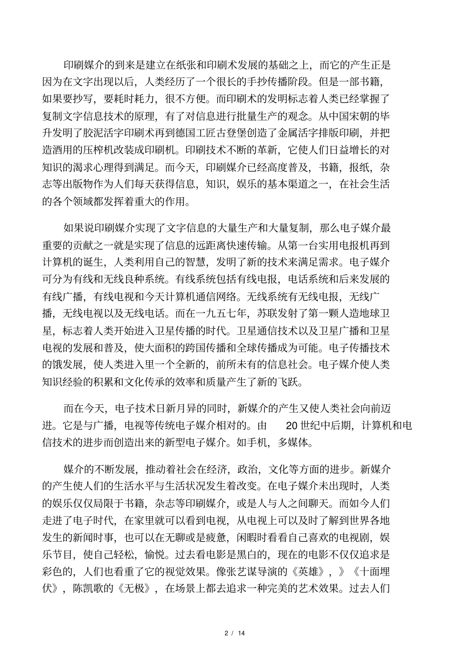 媒介技术与人的关系_第2页