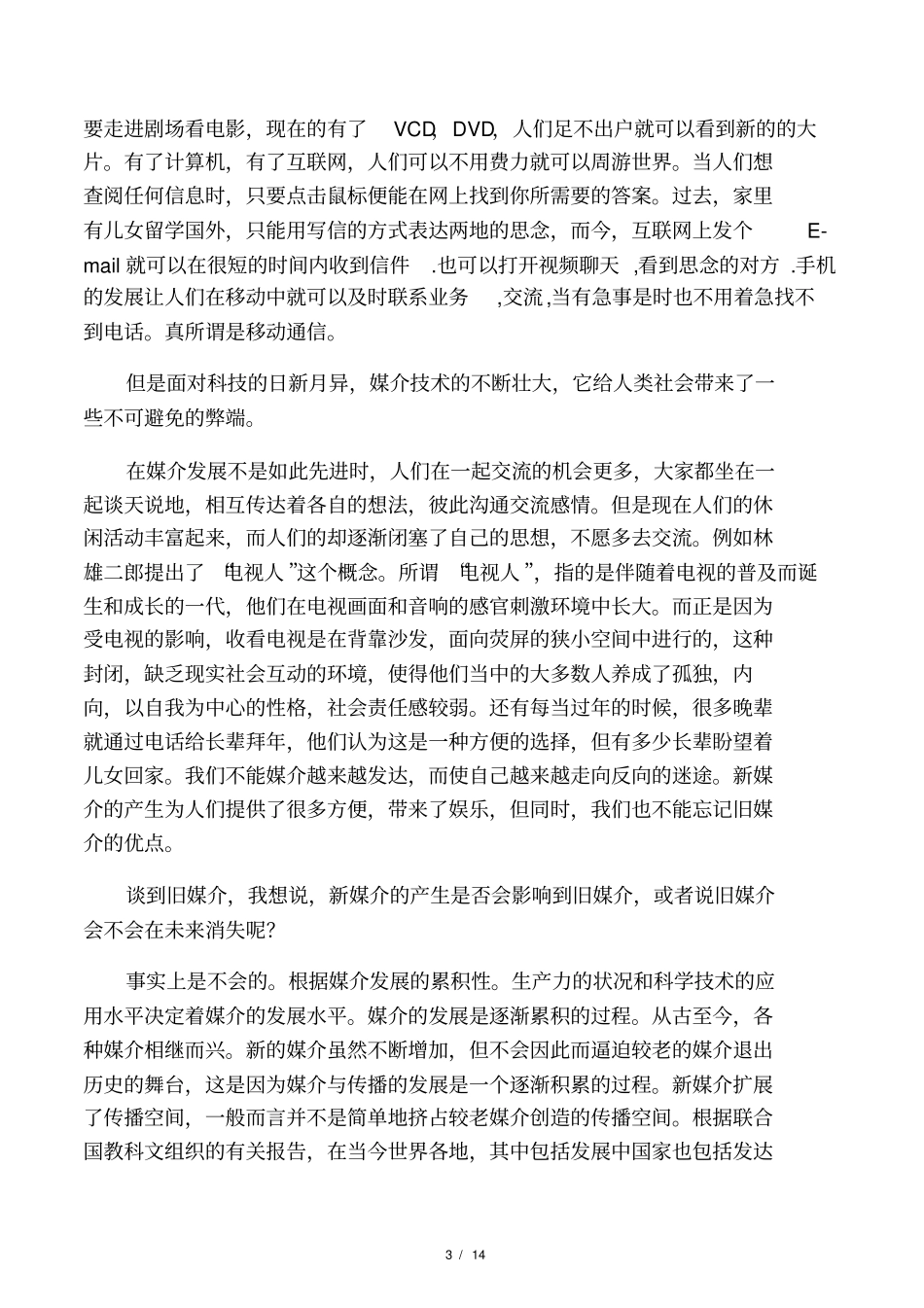 媒介技术与人的关系_第3页