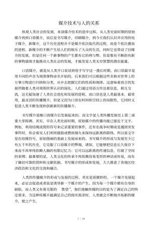 媒介技术与人的关系