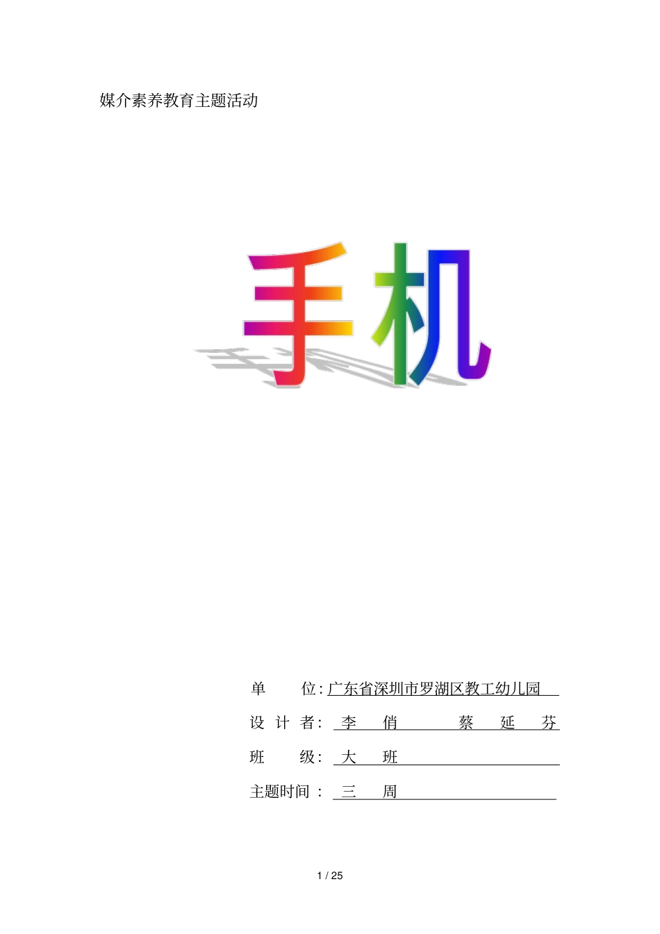 媒介素养教育教学主题活动_第1页