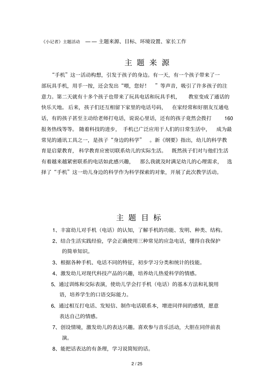 媒介素养教育教学主题活动_第2页
