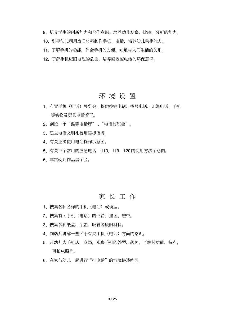 媒介素养教育教学主题活动_第3页