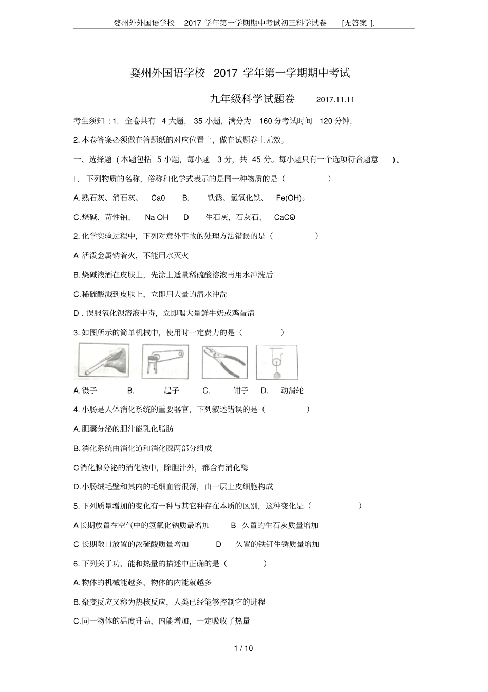 婺州外外国语学校2017学年第一学期期中考试初三科学试卷无答案_第1页
