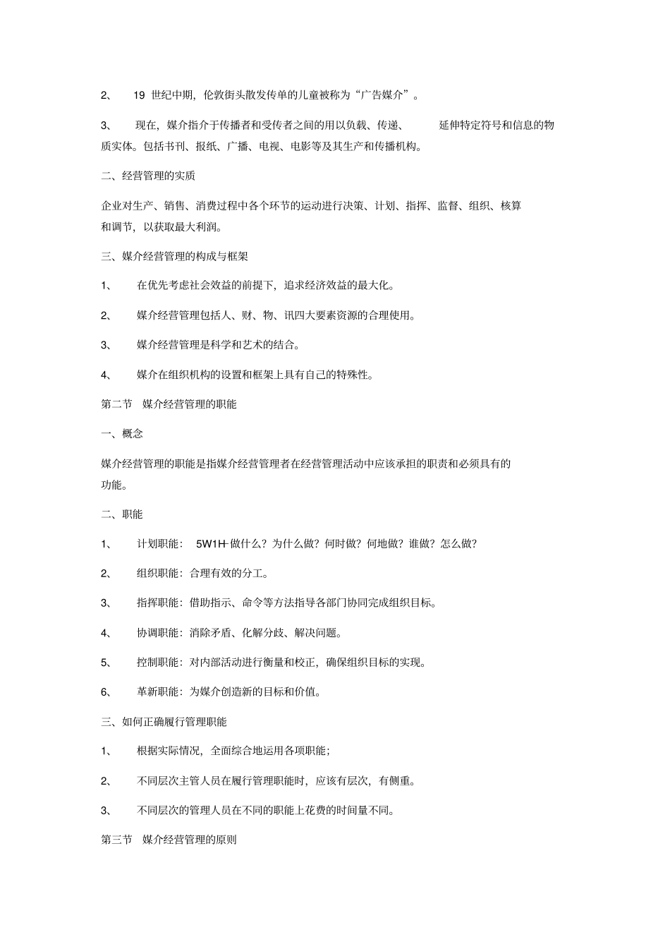 媒介经营管理笔记_第3页