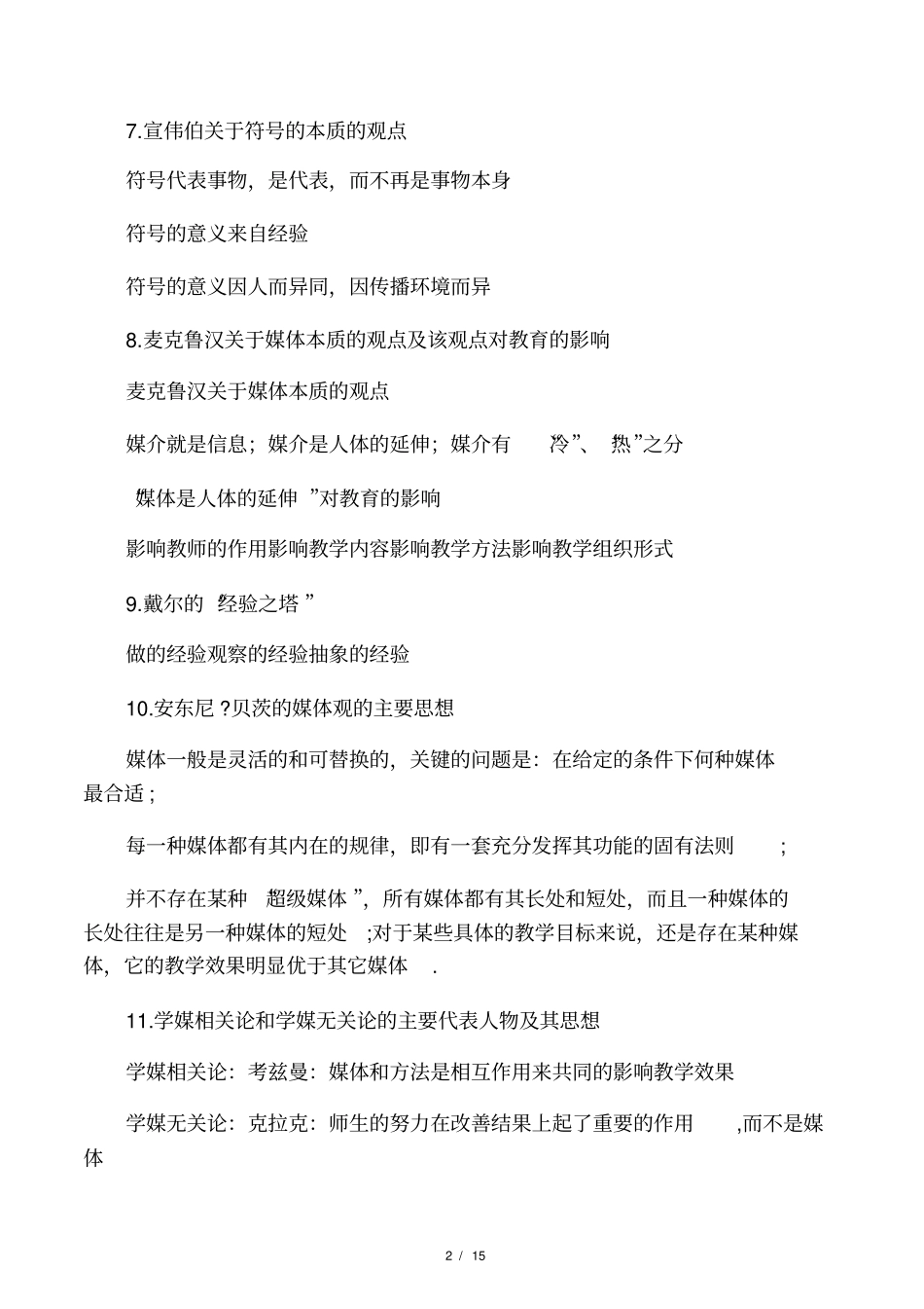 媒体与教学媒体的含义_第2页