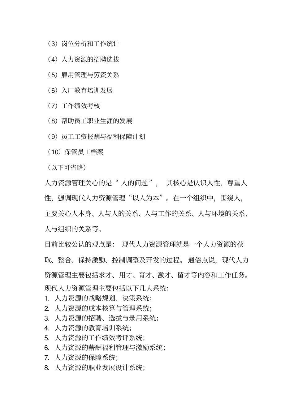 媒介经营管理复习题_第3页