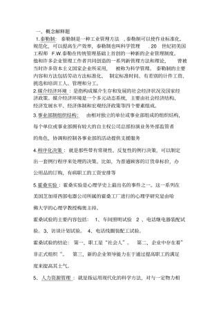 媒介经营管理复习题