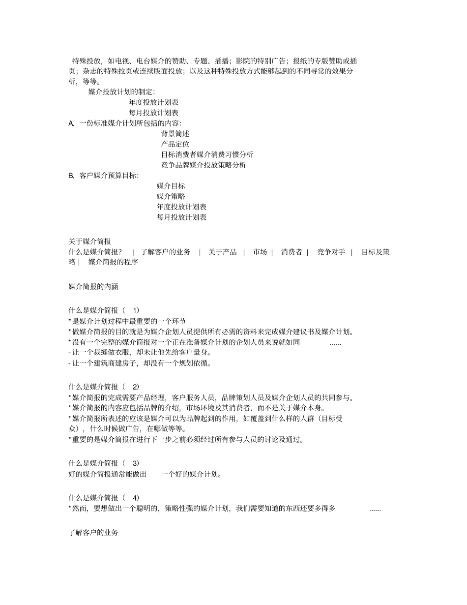 媒介计划的目标及策略制定_第2页