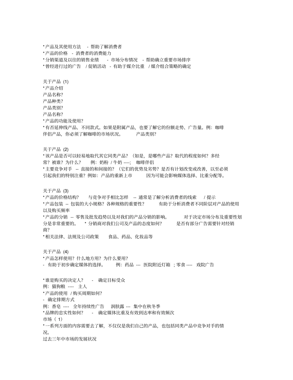 媒介计划的目标及策略制定_第3页