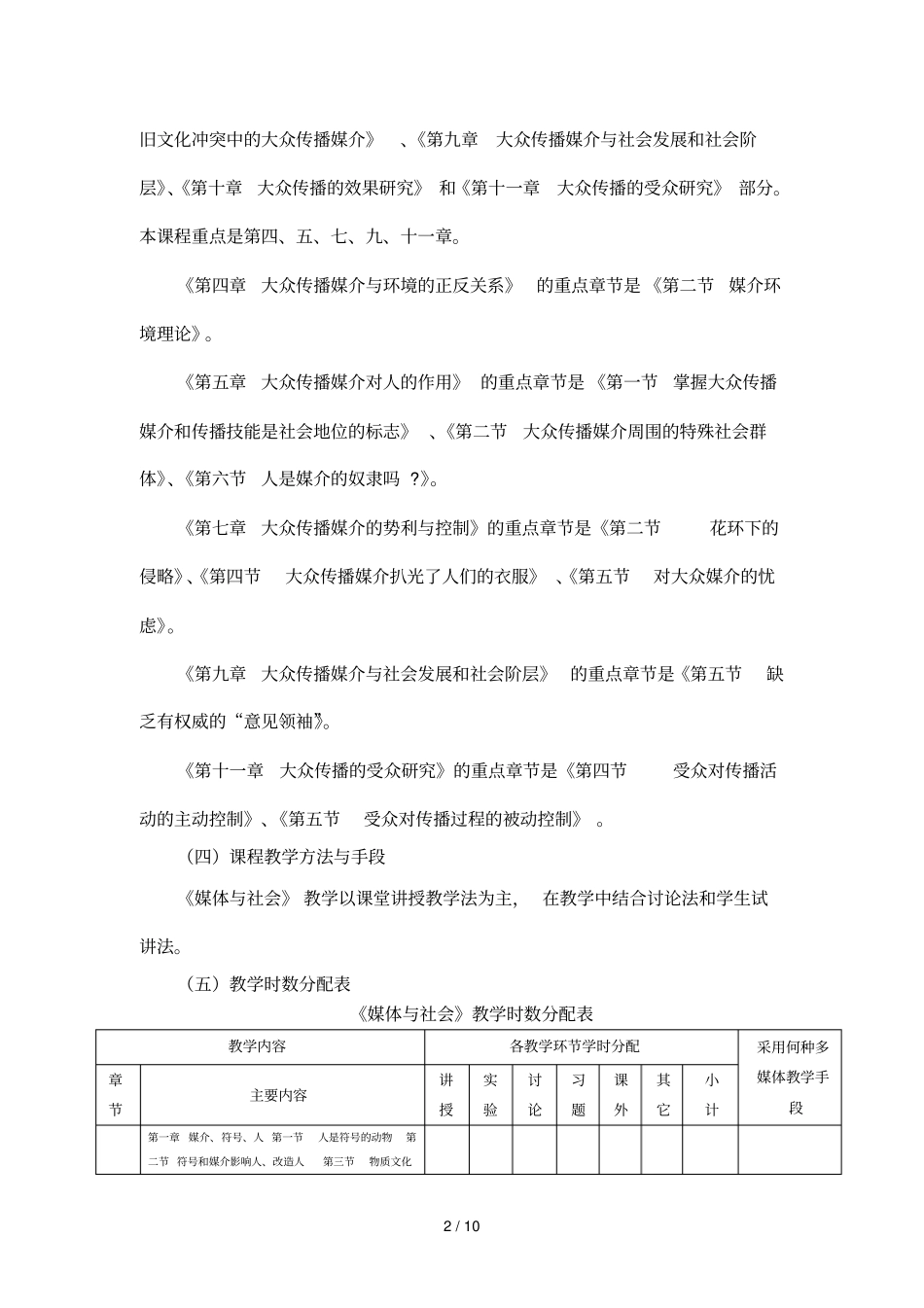 媒体与社会课程教学大纲_第2页