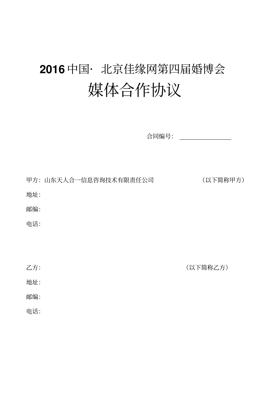 媒体合作协议书_第1页