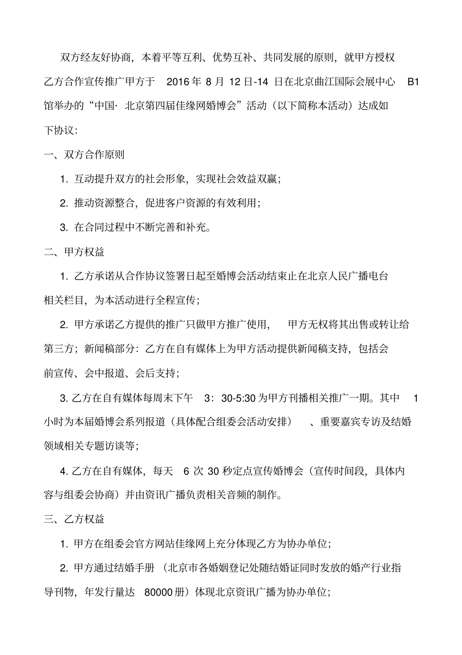 媒体合作协议书_第2页