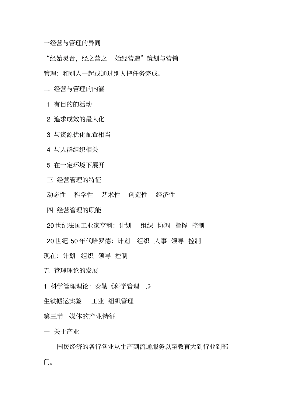 媒体经营与管理_第2页