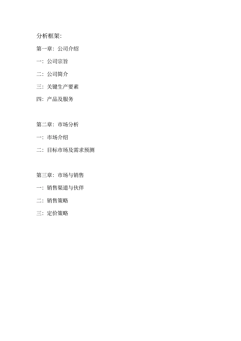 婴幼儿营养食品公司商业计划书_第2页