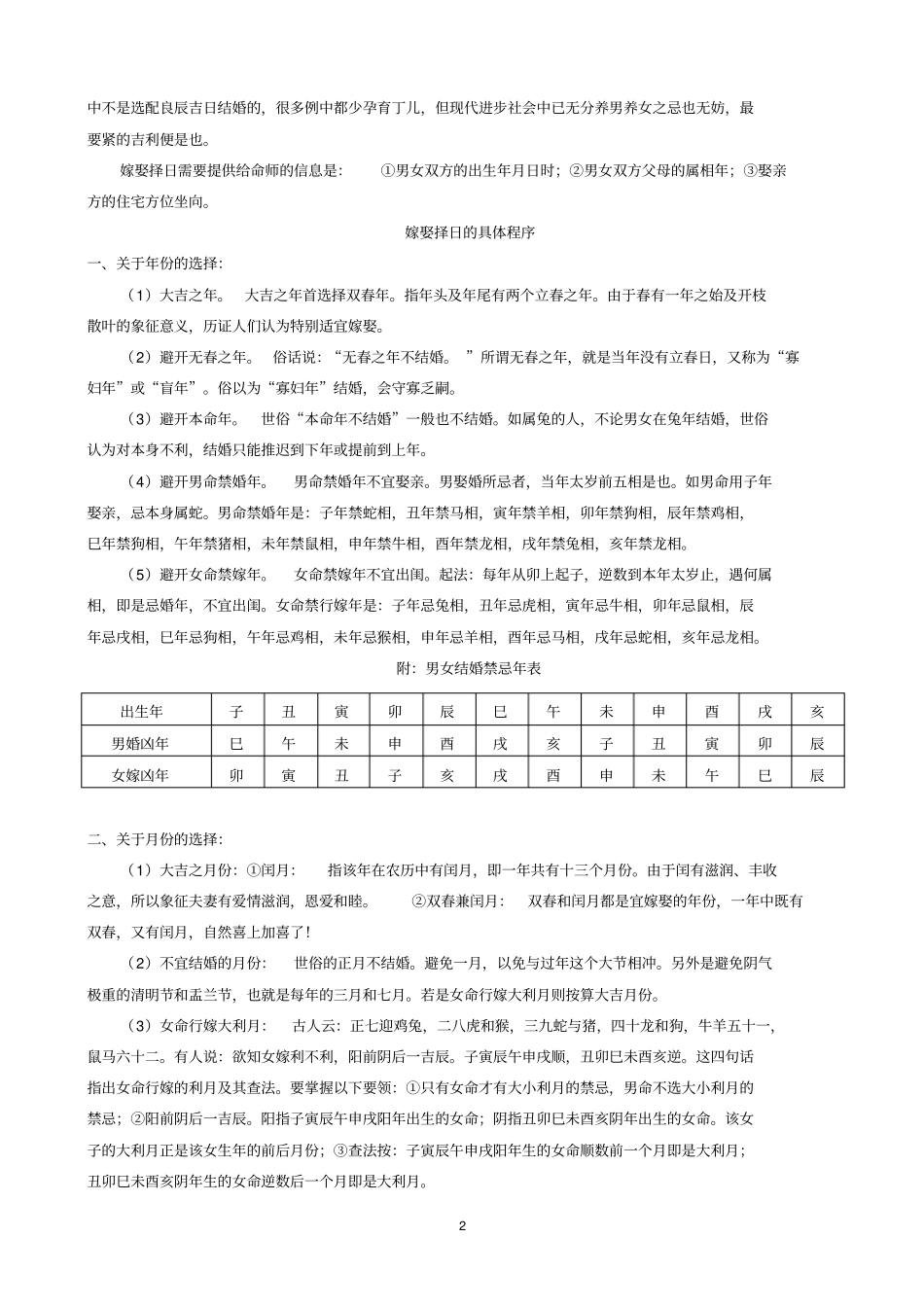 嫁娶择吉程序新编教材_第2页