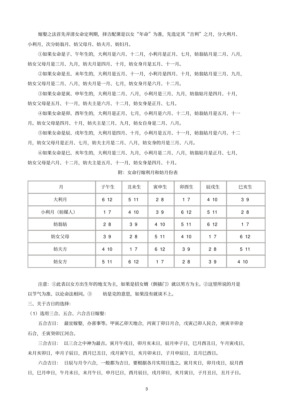 嫁娶择吉程序新编教材_第3页