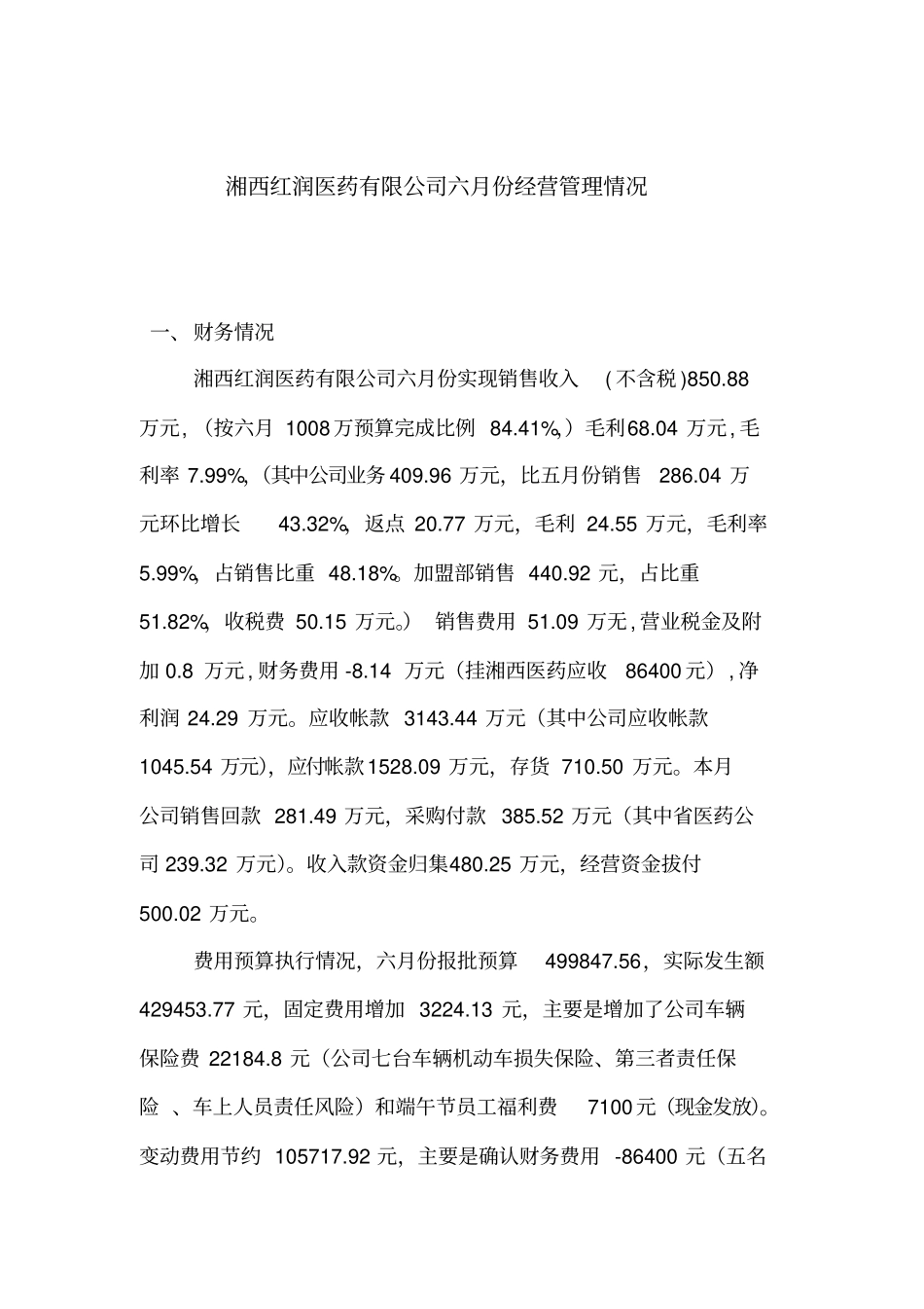 子公司月度述职月报_第1页