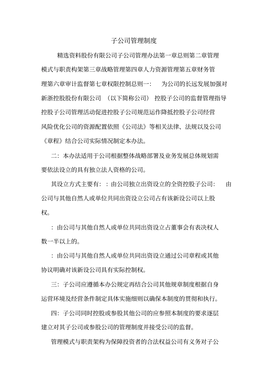子公司管理制度_第1页