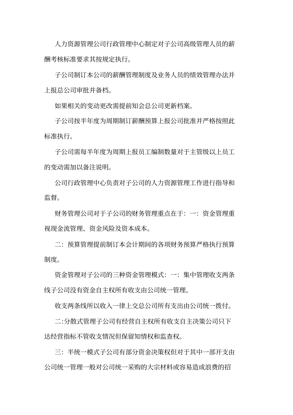 子公司管理制度_第3页