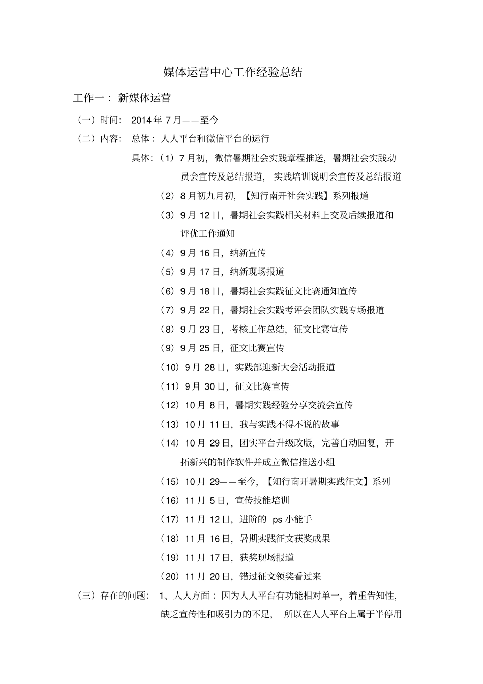 媒体运营中心工作经验总结_第1页