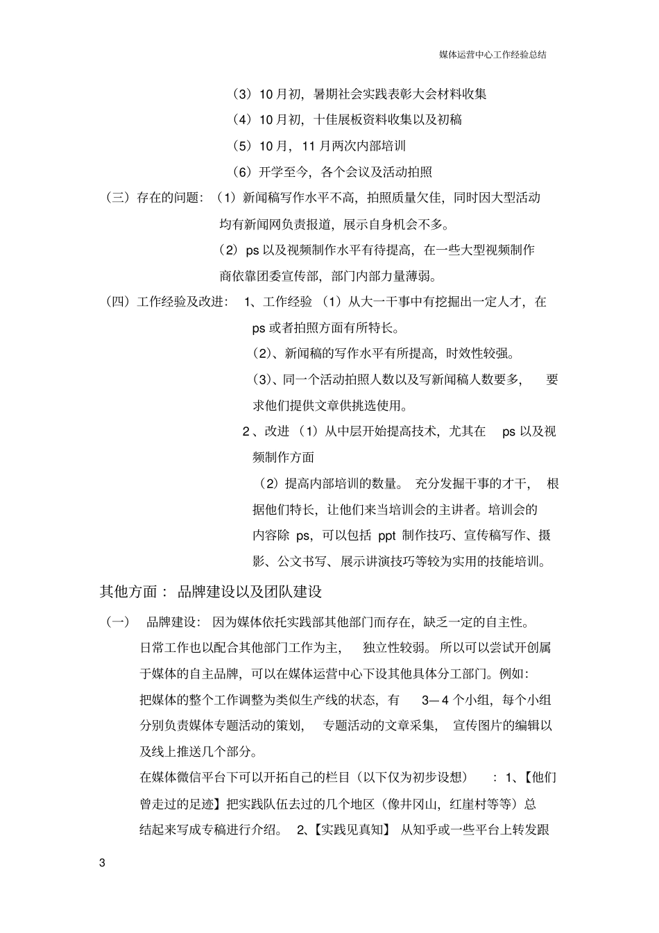 媒体运营中心工作经验总结_第3页