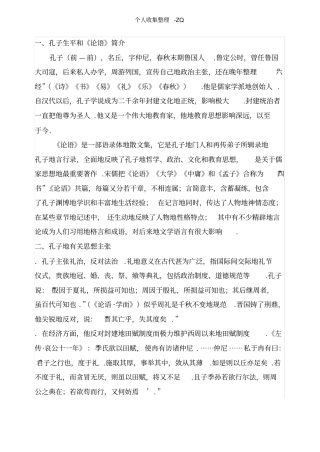 子路、曾皙、冉有、公西华侍坐学案学生用