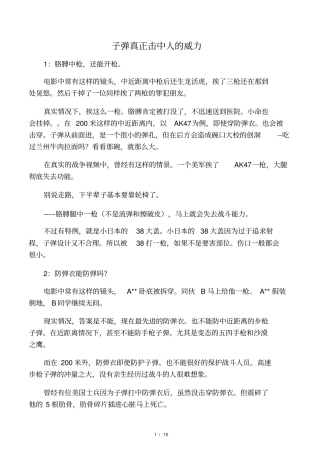 子弹真正击中人的威力