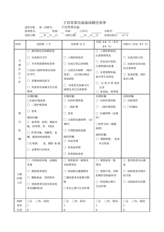子宫异常出血临床路径