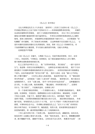 孔乙己读书笔记