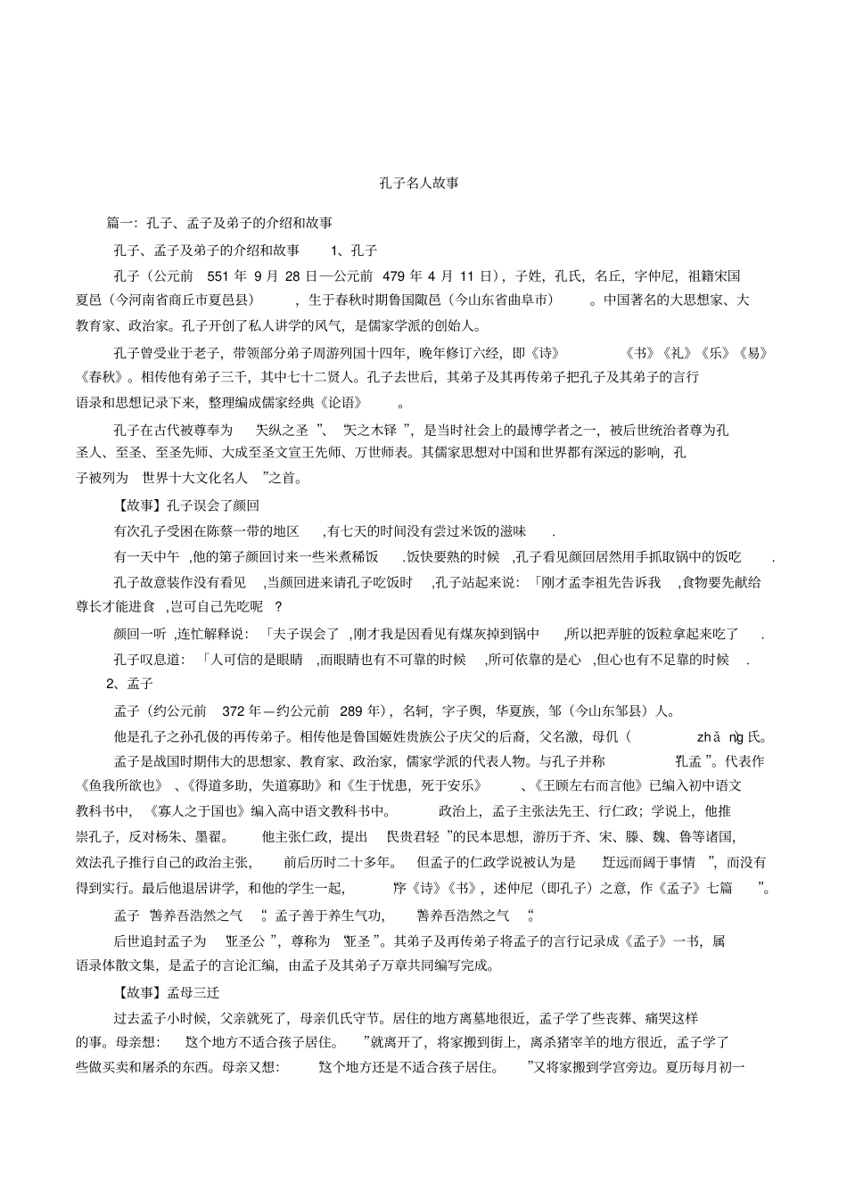 孔子名人故事_第1页