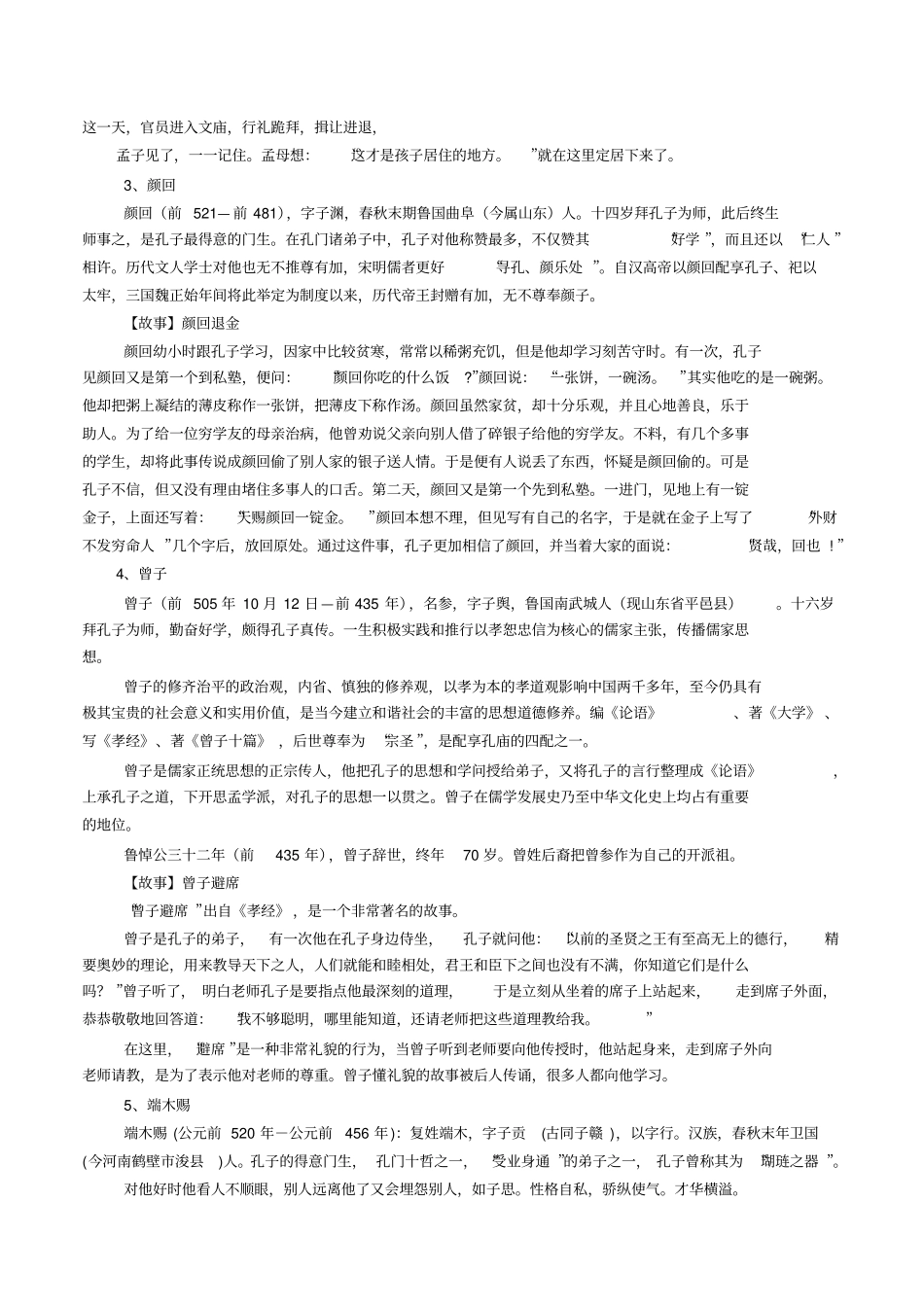 孔子名人故事_第2页