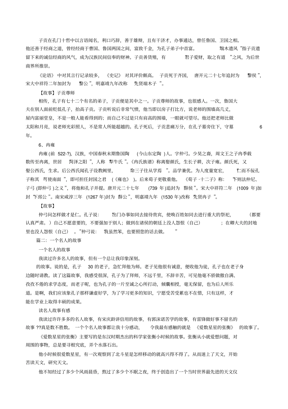 孔子名人故事_第3页
