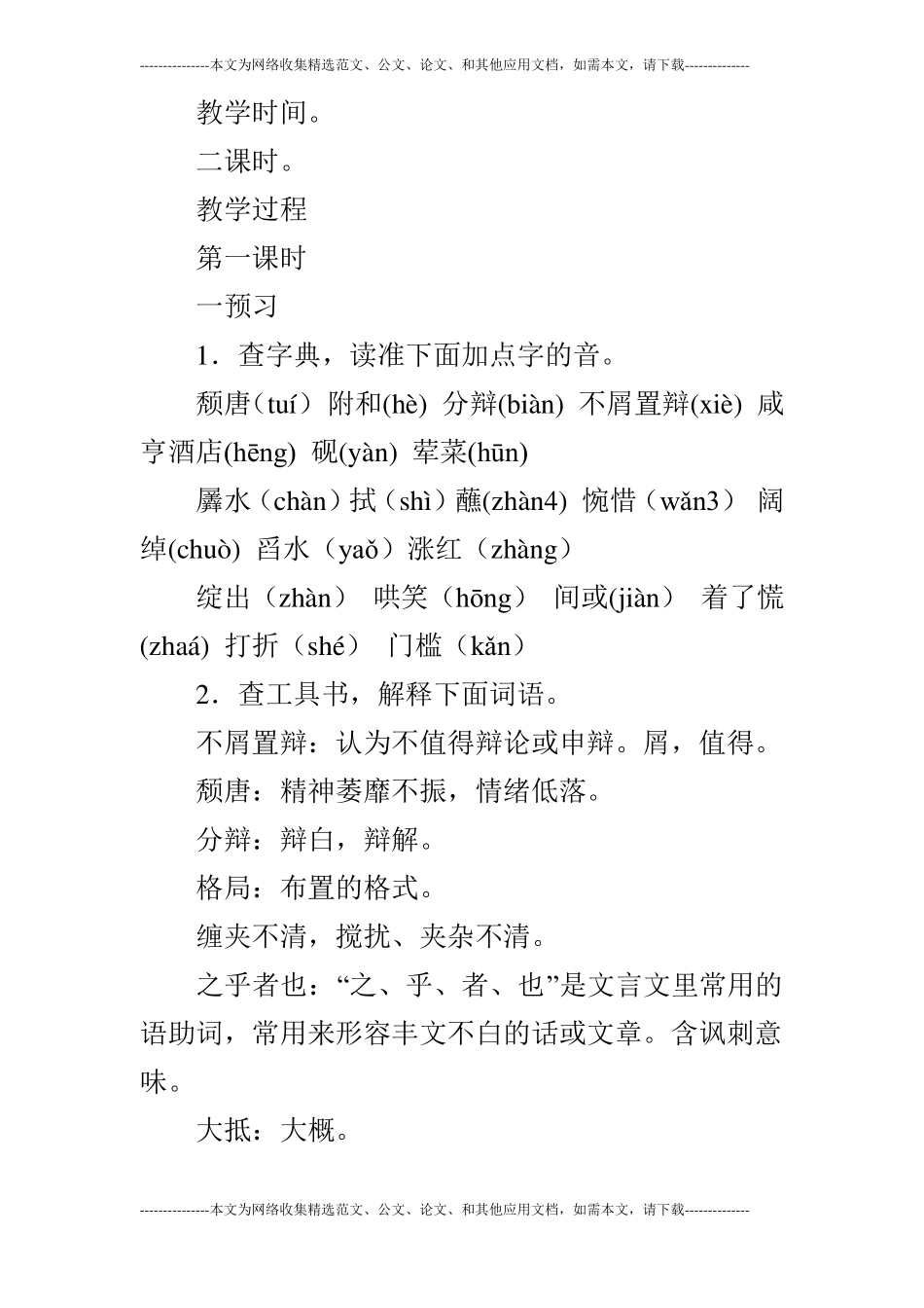 孔乙己教学设计4_第2页