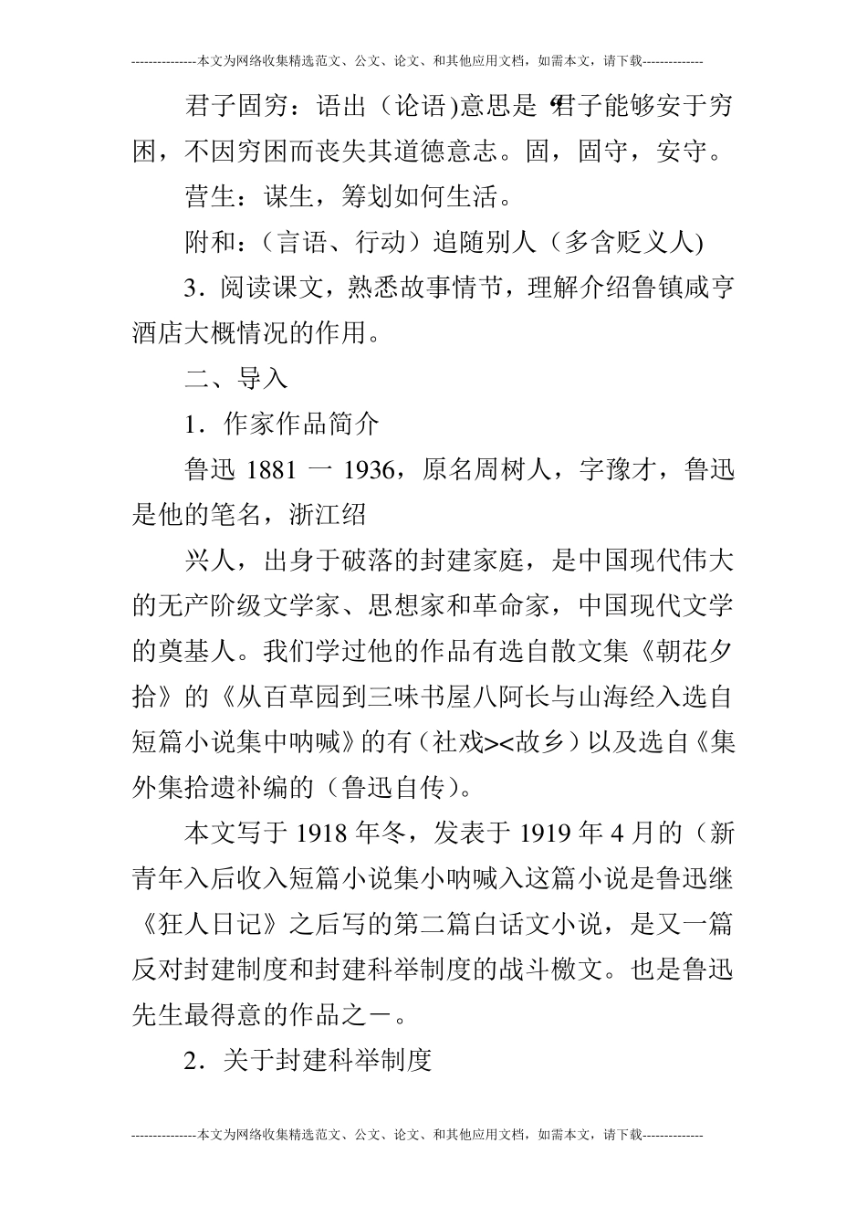 孔乙己教学设计4_第3页