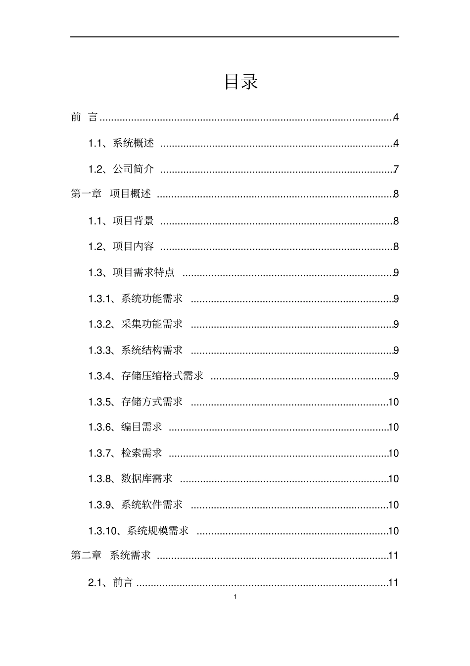 媒资系统整体解决方案_第2页