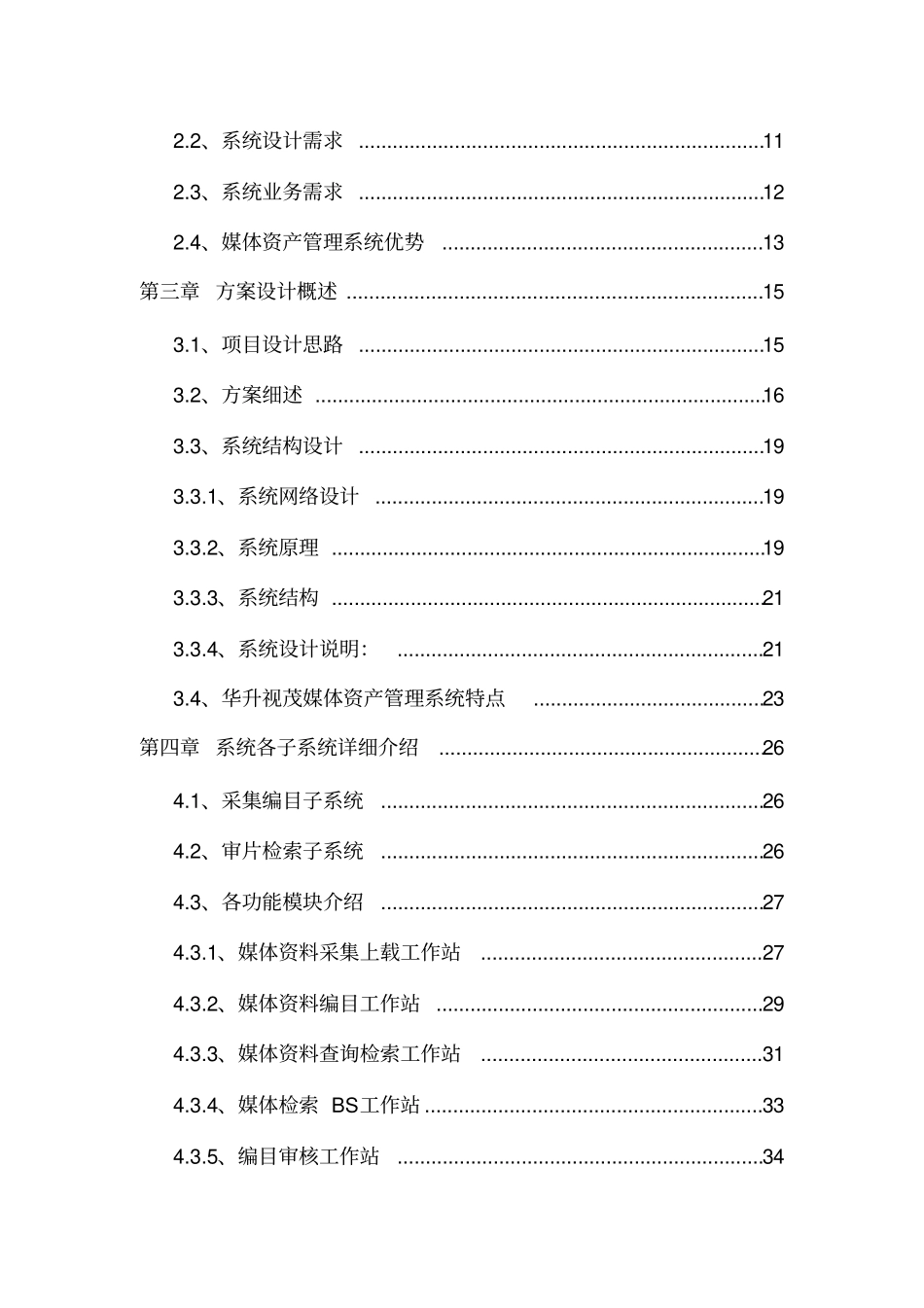 媒资系统整体解决方案_第3页