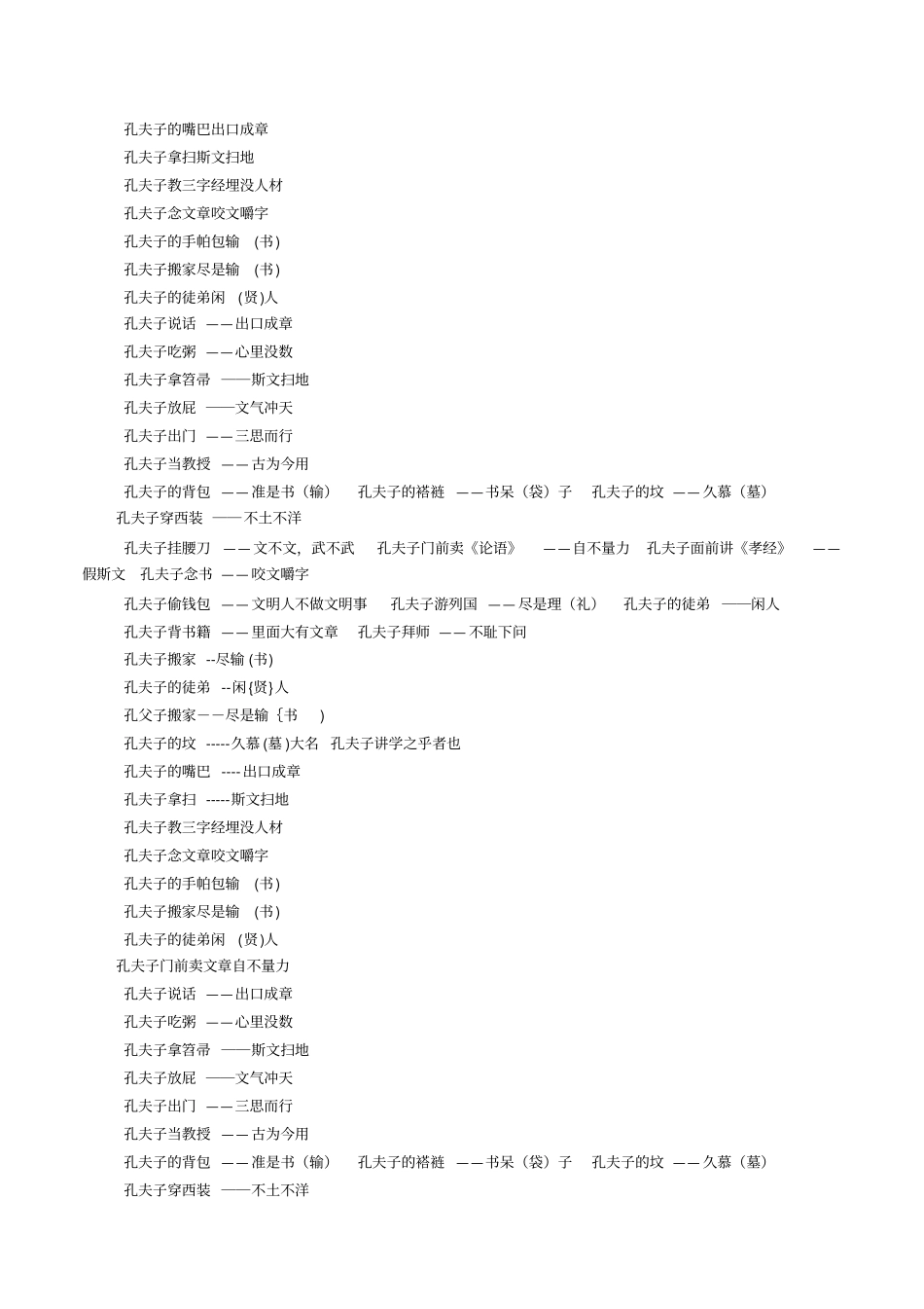 孔夫子搬家歇后语_第2页