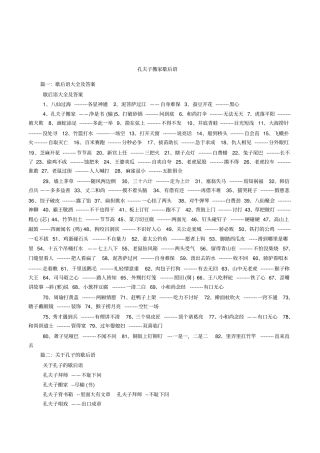 孔夫子搬家歇后语