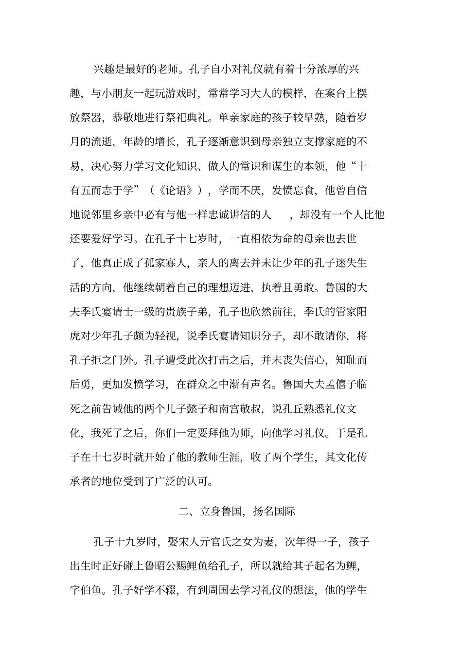 孔子是中国历史上著名的思想家_第2页