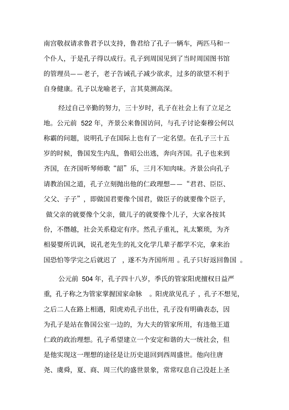 孔子是中国历史上著名的思想家_第3页