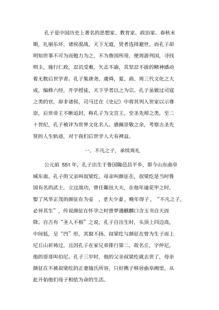 孔子是中国历史上著名的思想家