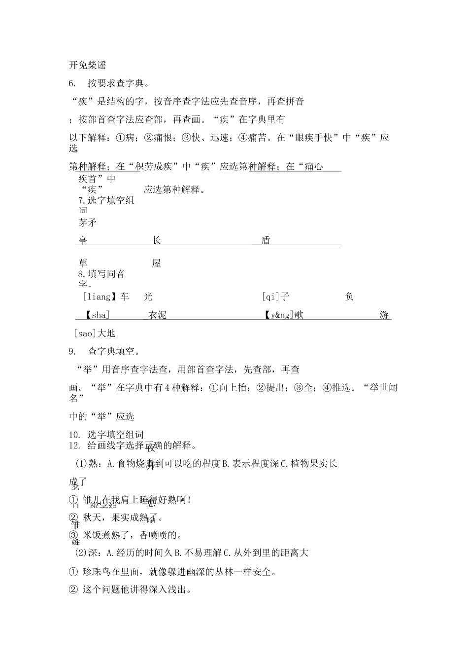 部编版五年级语文上册字音、字形专项练习(二)_第2页